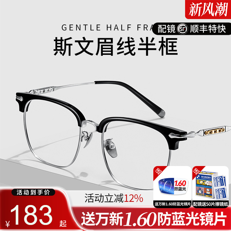 眉线时尚钛材超轻眼镜框