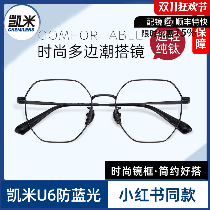 凯米u6防蓝光u2配时尚眼镜框