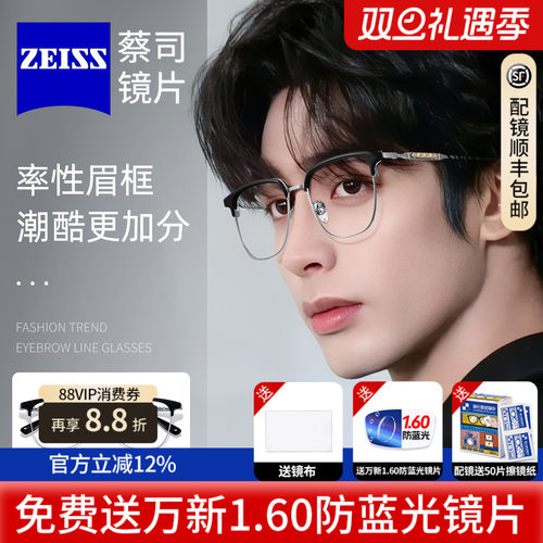 蔡司镜片男时尚眉线纯钛超轻