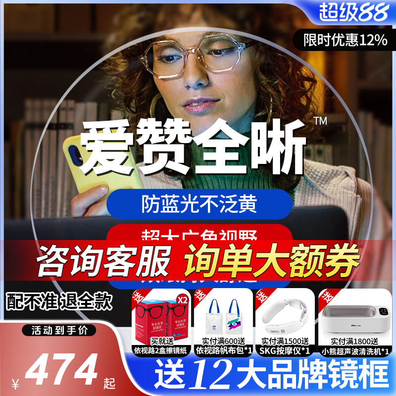 爱赞全晰钻晶膜致防蓝光膜御眼镜