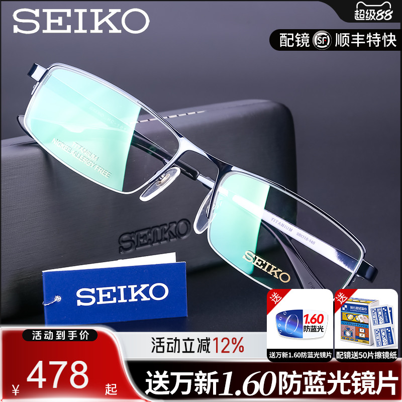 seiko精工正品大框商务纯钛半框镜框架男款近视眼镜框HC1010