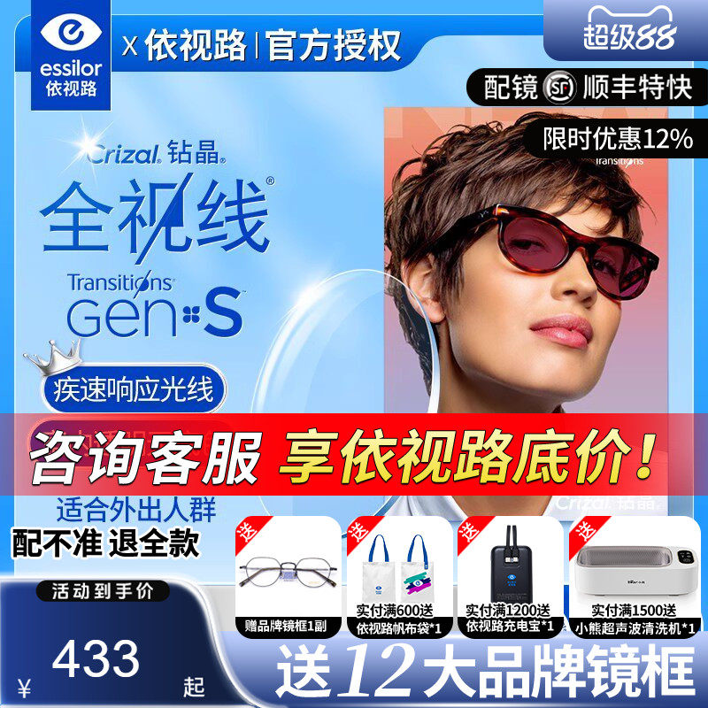 依视路镜片全视线GENS钻晶膜岩变色镜片定制配镜1.67近视太阳镜片