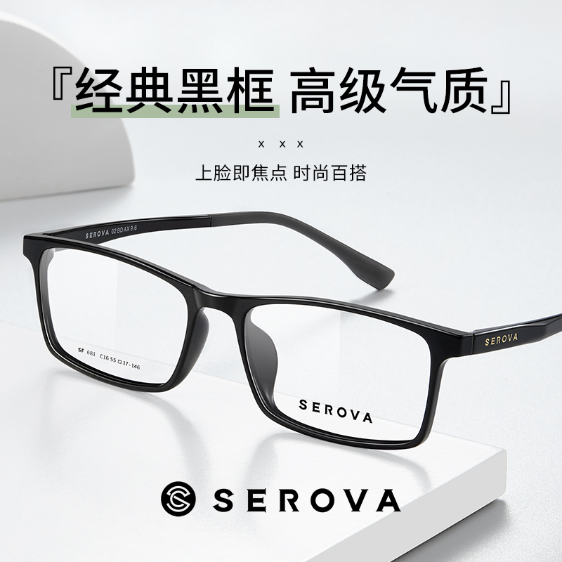 施洛华男女方框TR轻盈材质