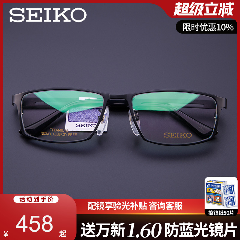 精工眼镜架男士商务全框轻超轻纯钛框架近视大框大脸镜框HC1009