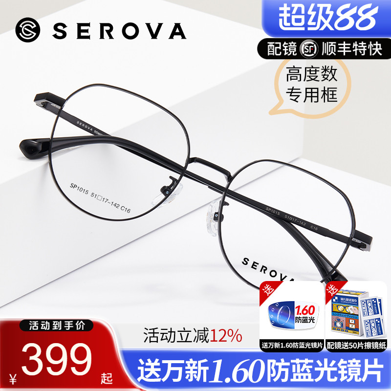 施洛华男女通用全框钛合金眼镜框