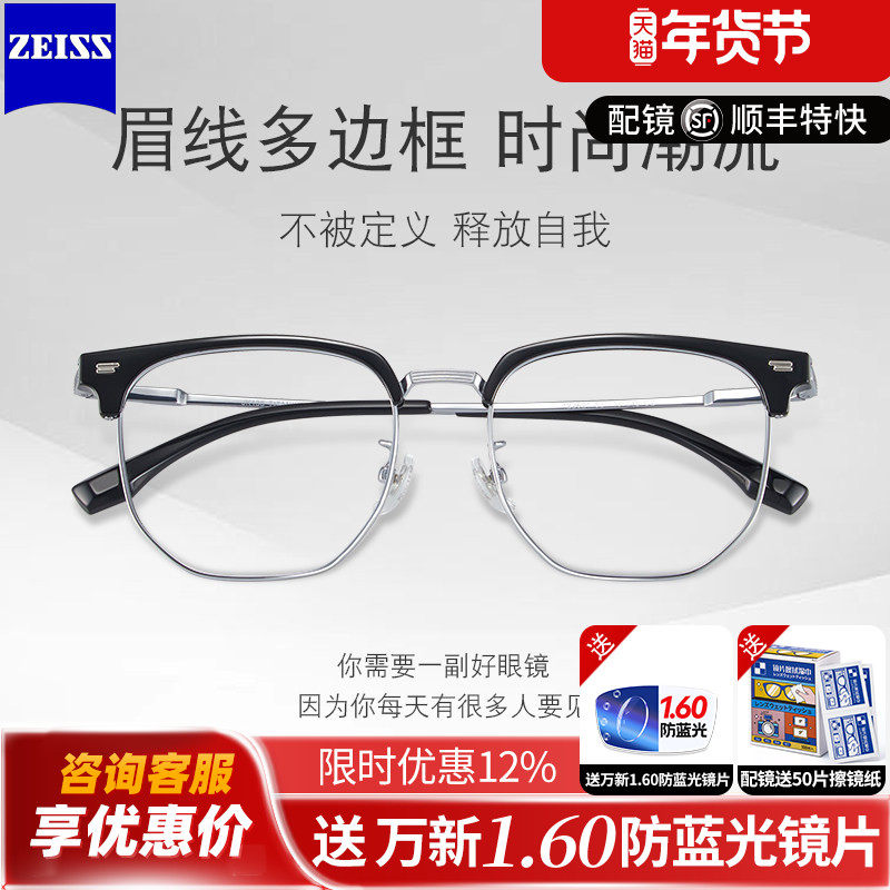 蔡司泽锐镜片铂金膜配男款多边形眉线眼镜框防蓝光近视可配度数J