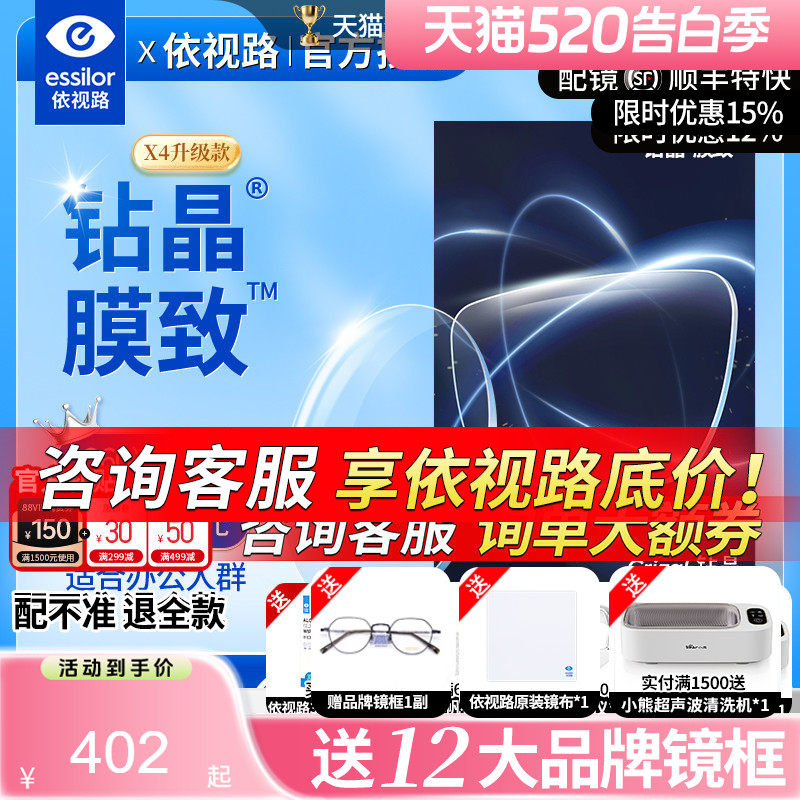 依视路钻晶膜致防紫外线蓝光减反射易洁非球面近视镜片实体店同款
