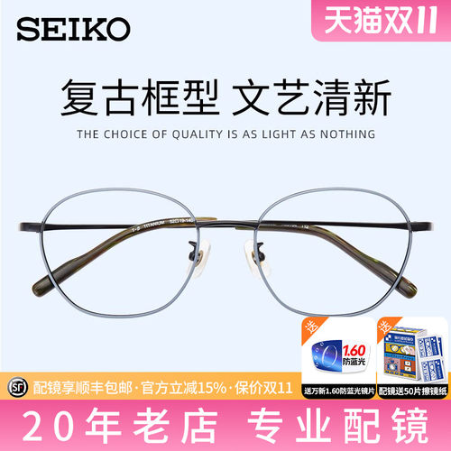 精工全框复古超轻清新H03104眼镜