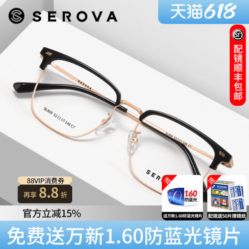 施洛华眉线框镜框商务合金
