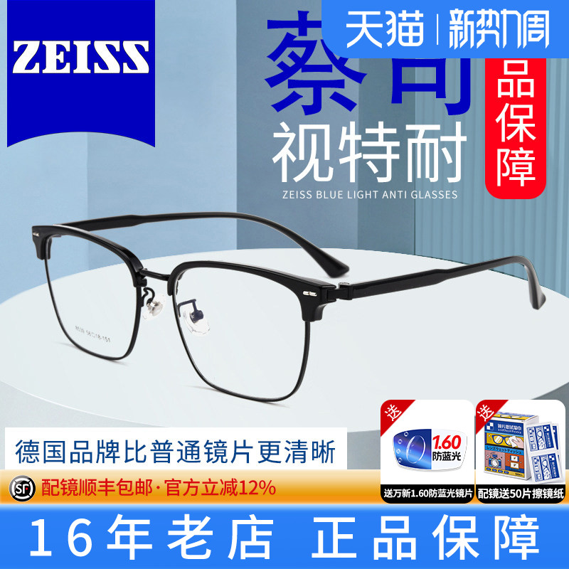 德国蔡司视特耐眉线框女配度数近视镜架男款镜框女全框方框JS006
