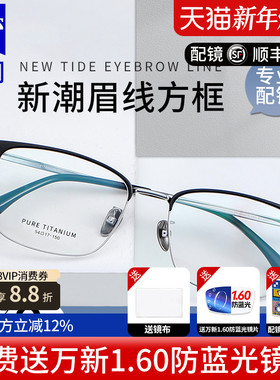 蔡司镜片近视纯钛眼镜框男眉线全框防蓝光可配度数散光镜架09007