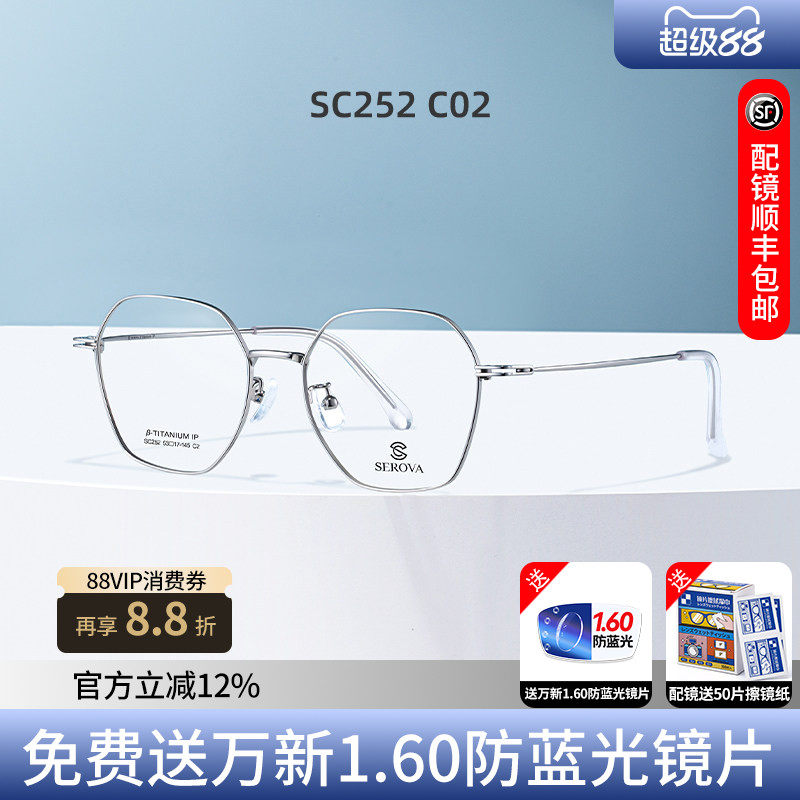 施洛华同款防蓝光几何形眼镜男可配度数女变色镜片SC252
