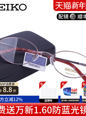 SEIKO精工超轻纯钛全框镜架时尚商务眼镜光学配镜架近视睛H02027