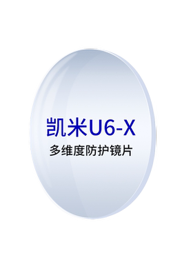 凯米U6金罡1.74超薄防蓝光高度数