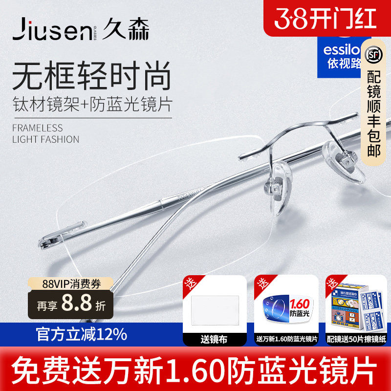 超轻钛架商务无框眼镜男无边框近视眼镜专业配镜依视路钻晶膜岩E