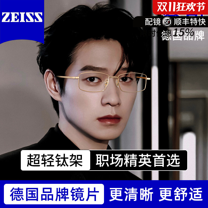 蔡司眼镜片纯钛眼镜框超轻商务镜架男眼镜网上专业配近视防蓝光 M