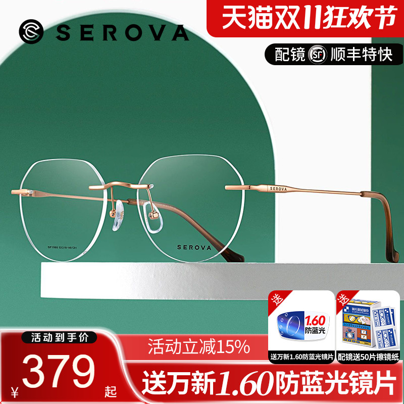 施洛华无框钛合金眼镜框可配近视