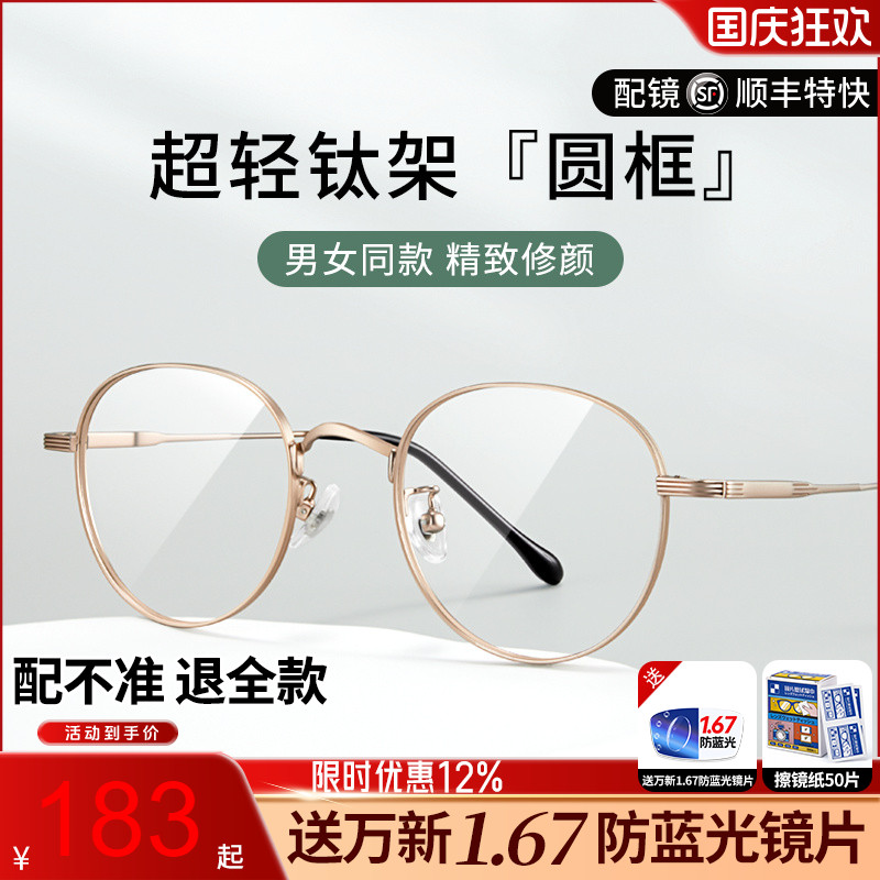 久森女圆框β钛眼镜框送镜片
