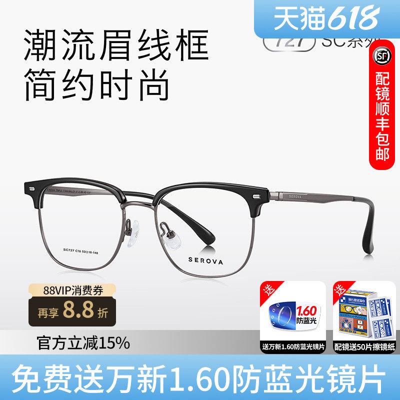 施洛华眉线半框钛合金女防蓝光