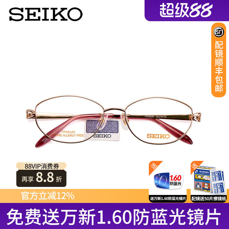 SEIKO精工眼镜经典系列女士全框时尚优雅钛材眼镜框架小框 HC2019