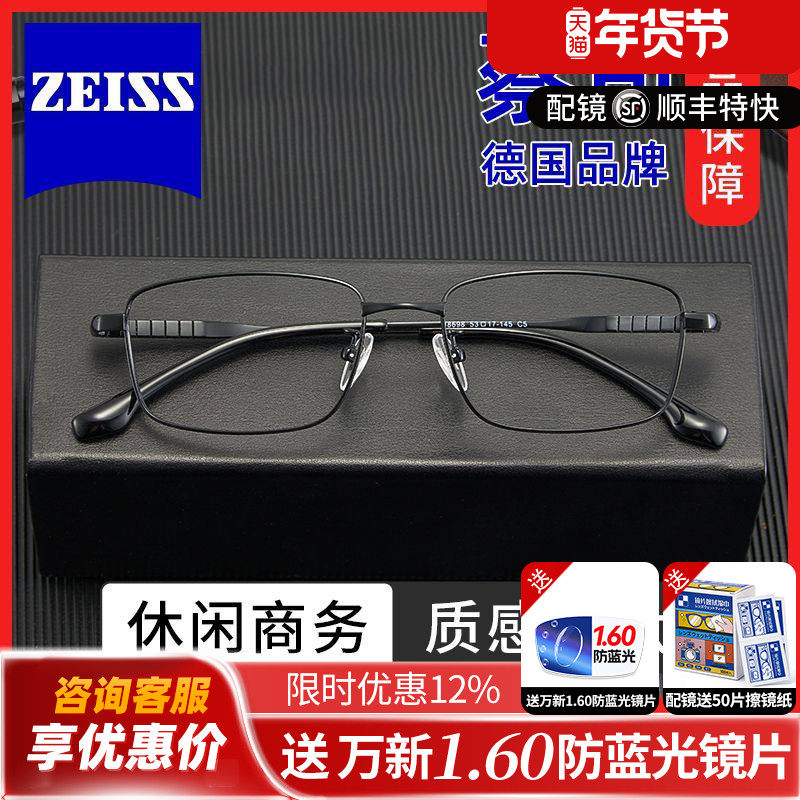 德国蔡司防蓝光镜片超轻纯钛黑色近视眼镜框男可配度数方框全框Q,ZIPPO/瑞士军刀/眼镜,定制成品光学镜,淘宝优惠券,粉丝福利购,淘宝优惠卷