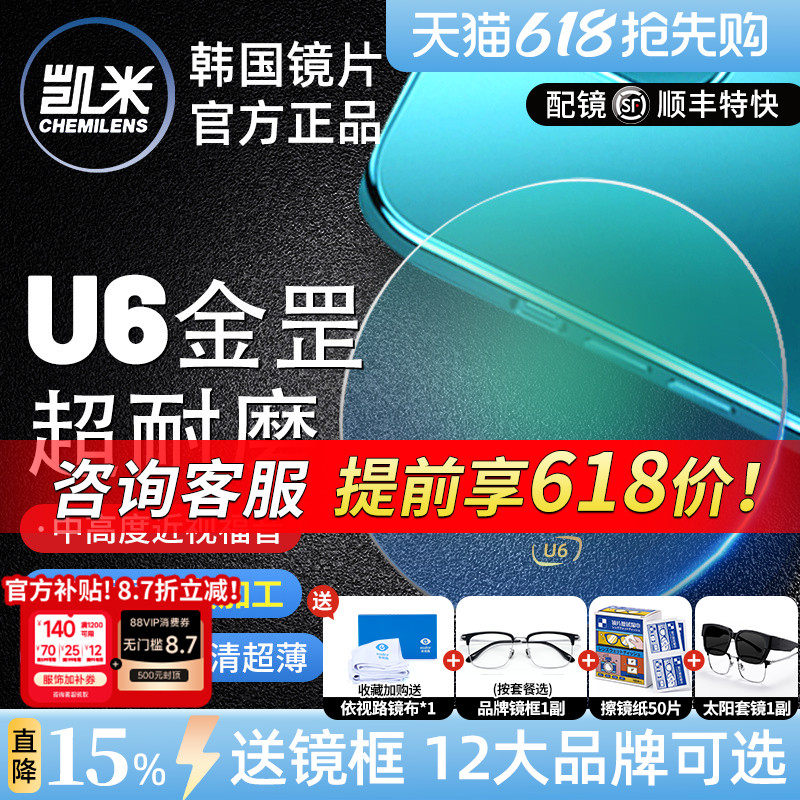 韩国凯米镜片U6X防蓝光金罡1.74超薄U2官方旗舰高度近视1.