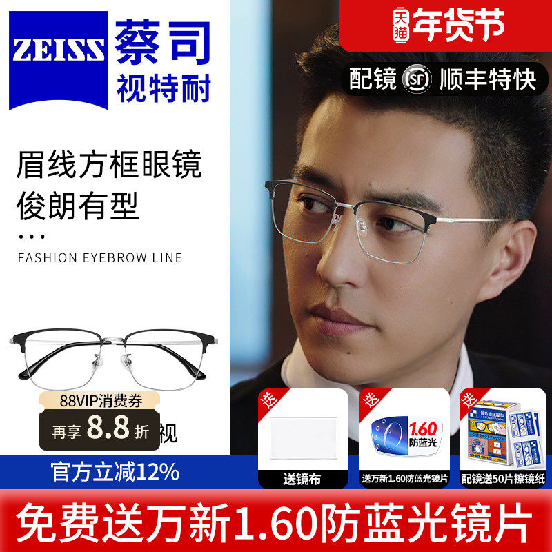 蔡司眼镜片变色时尚男款超轻纯钛眉线眼镜框专业网上配近视防蓝光