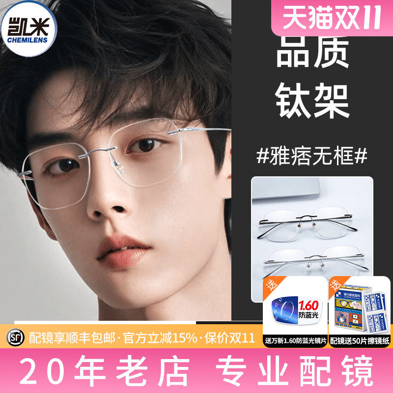 凯米u6防蓝光u2配时尚眼镜框