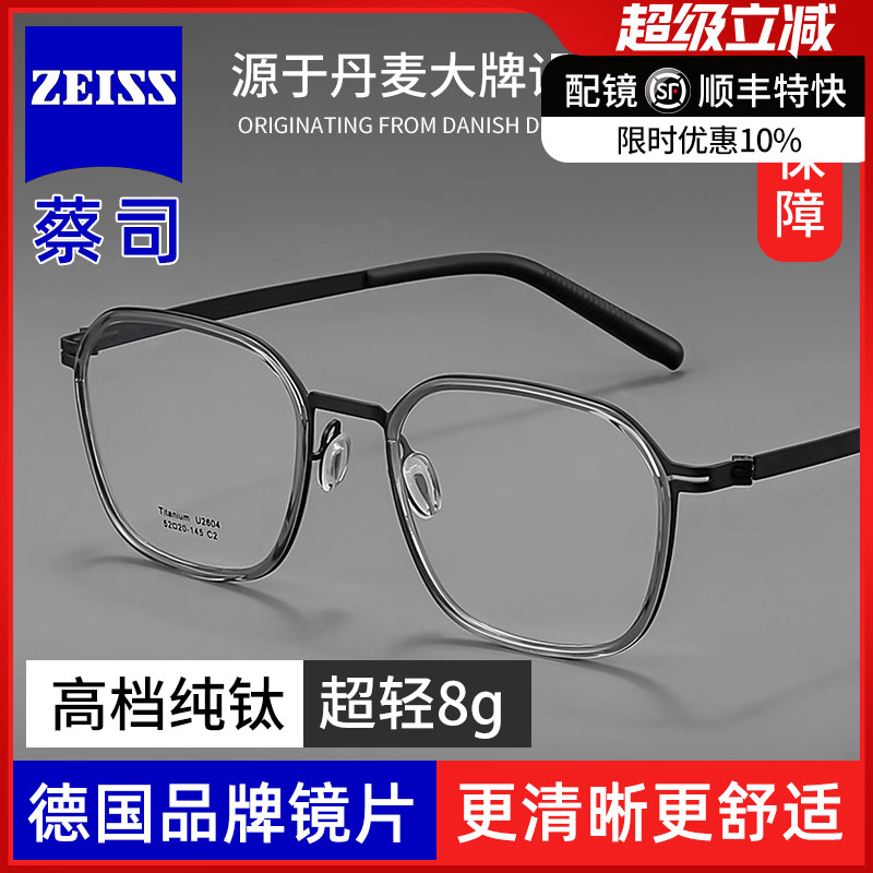 蔡司镜片配纯钛近视眼镜框超轻防蓝光镜架男款设计师款网上配镜Q