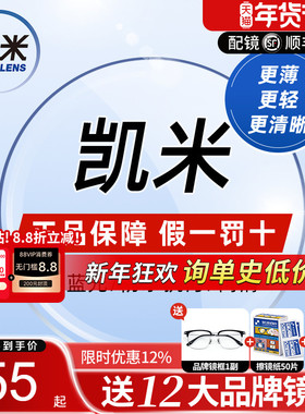 凯米镜片U6X防蓝光金罡1.74超薄配高度近视眼镜片1.67官方旗舰U2