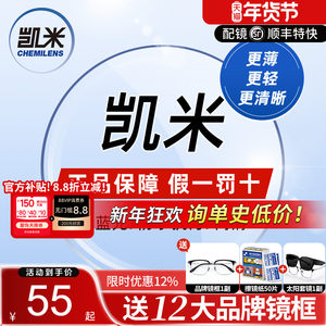 凯米镜片U6X防蓝光金罡1.74超薄配高度近视眼镜片1.67官方旗舰U2