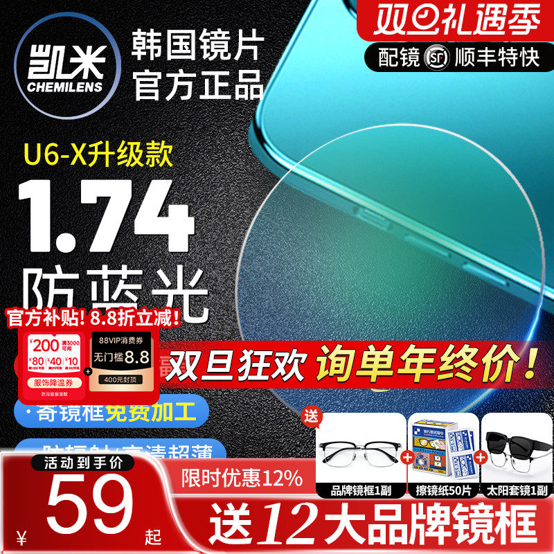 凯米U6金罡1.74超薄防蓝光高度数