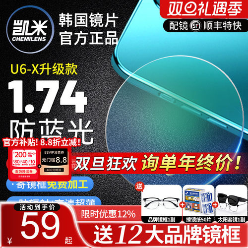 凯米U6金罡1.74超薄防蓝光高度数