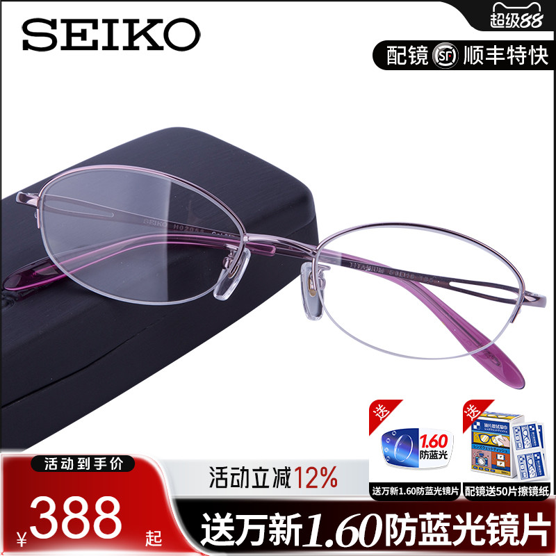 精工眼镜架 半框纯钛休闲时尚近视眼镜 女款眼镜框光学H02058
