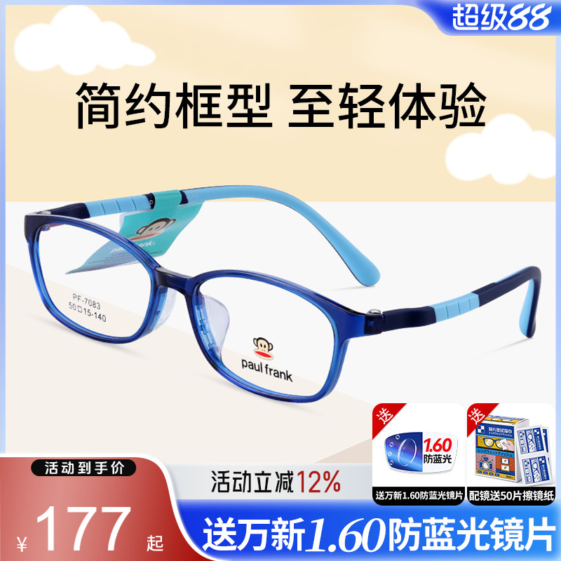 大嘴猴儿童学生专用眼镜配儿童防控镜片专用眼镜框硅胶柔软PF708
