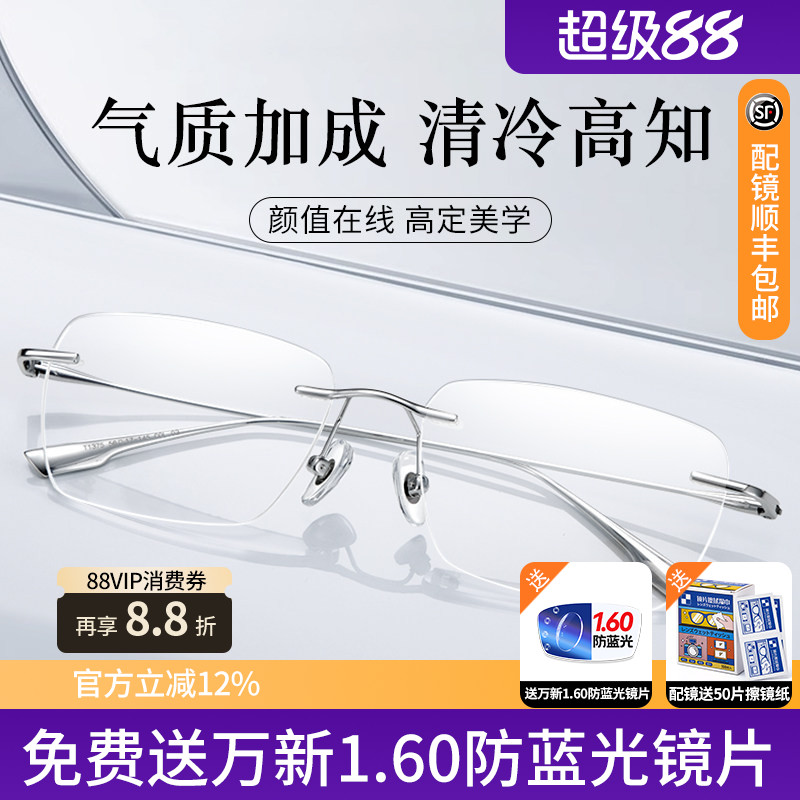 经典简约无框眼镜架配镜片