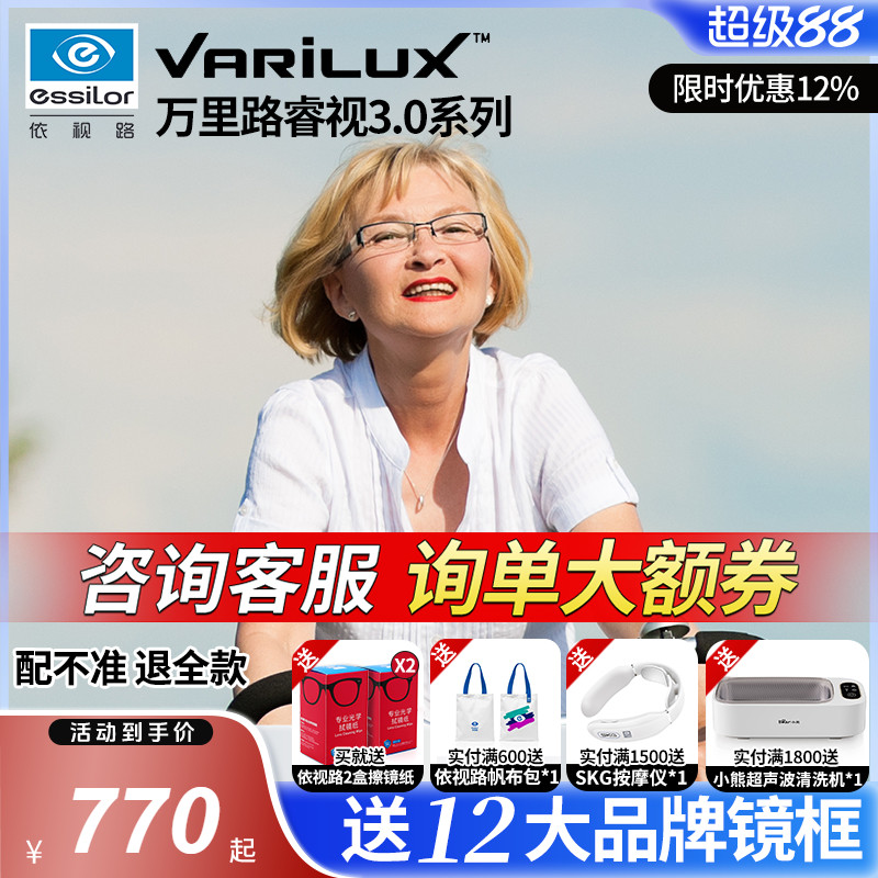 依视路钻晶A3近视+老花两用镜片