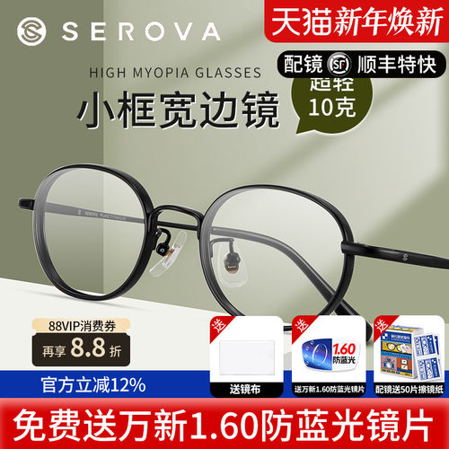 施洛华SP408钛材小框可配高度数