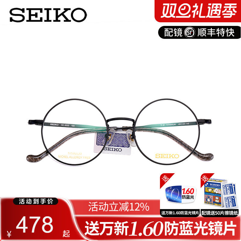 SEIKO精工眼镜框圆框女复古纯钛近视全框时尚男潮流眼镜架 HC3022