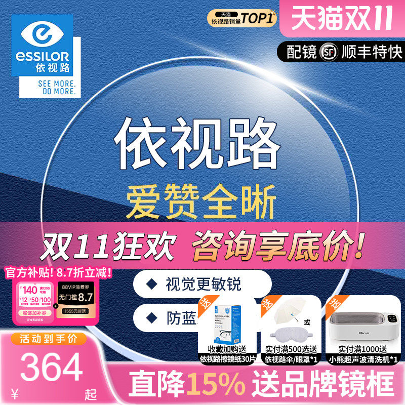 百亿爆款！依视路爱赞全晰膜致