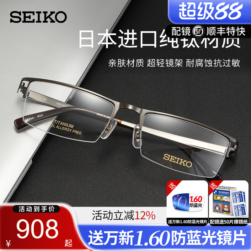 精工高端T744纯钛眼镜框男方形半框方框眼镜架可网上配近视眼镜片