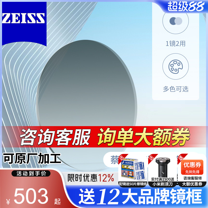 蔡司视特耐染色时尚太阳镜