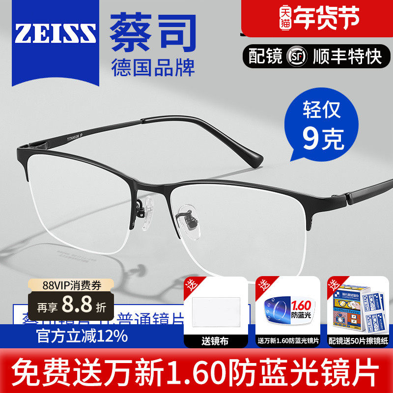 蔡司近视眼镜休闲商务男框超轻纯钛半框眼镜框配防蓝光变色 89566
