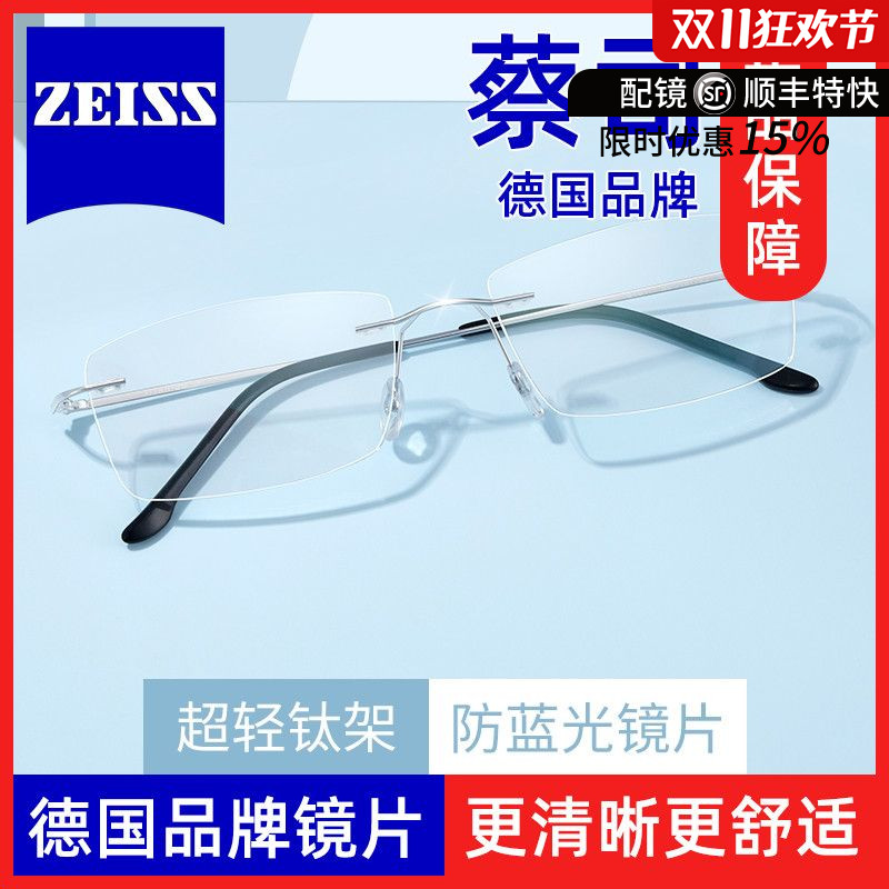 德国蔡司防蓝光镜片无框男士商务