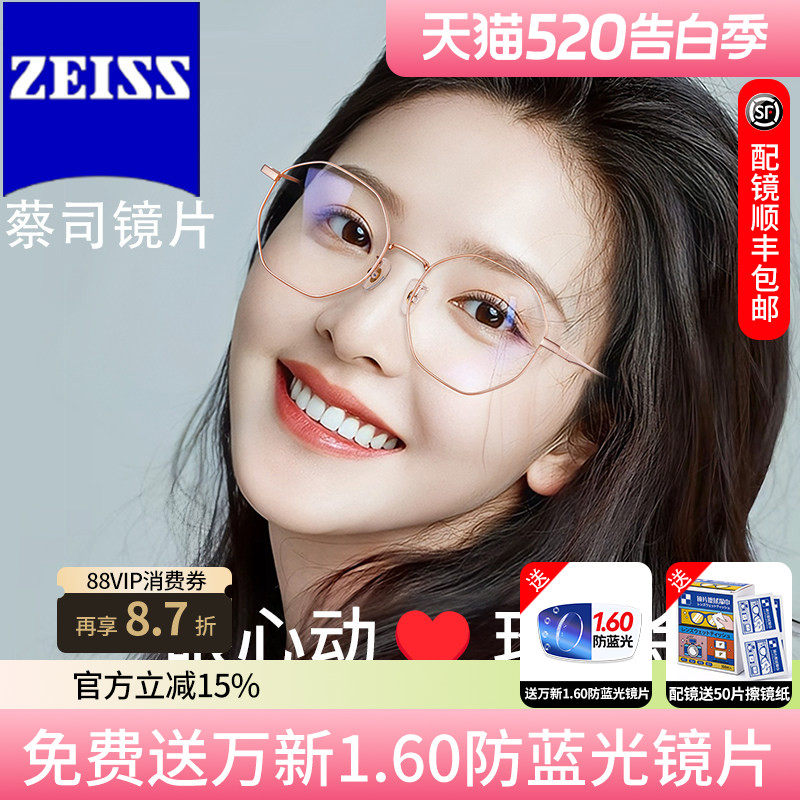 蔡司镜片配超轻近视眼镜框女可配度数纯钛防蓝光多边形女款镜架J