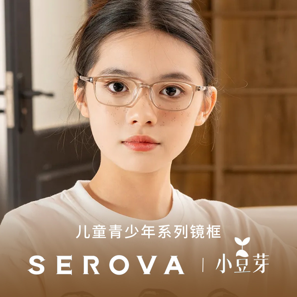 SEROVA施洛华轻盈无感儿童青少年眼镜框防蓝光近视配度数SF605S