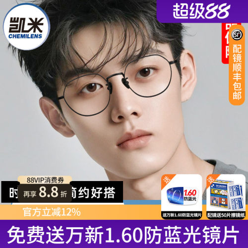 凯米u6防蓝光u2配时尚眼镜框
