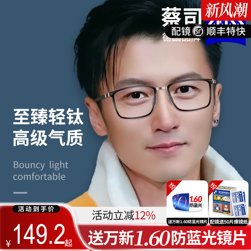 蔡司镜片钛材眼镜近视男款超轻