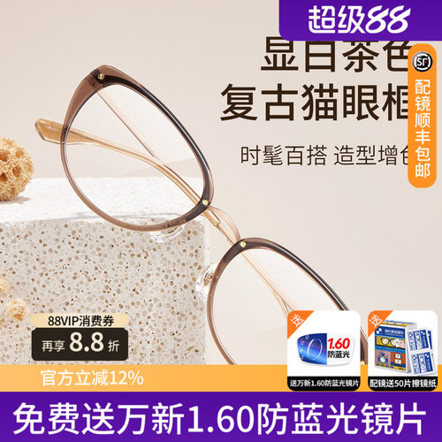 久森复古猫眼茶色眼镜框女显白