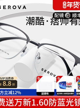 施洛华复古眉毛框β钛超轻近视眼镜框双拼色眼镜架SC213